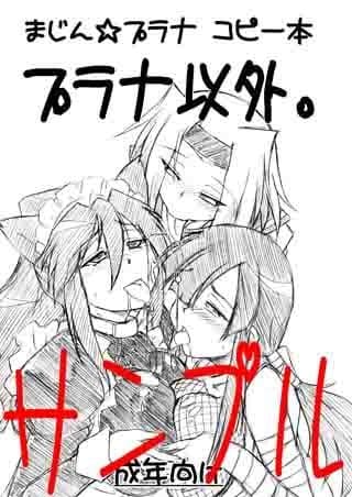 プラナ以外。 サンプル 1
