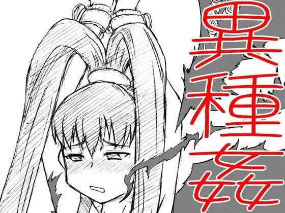 クロススレイヴ