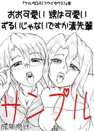 おお可愛い甥は可愛い ずるいじゃないですか清先輩 サンプル 1