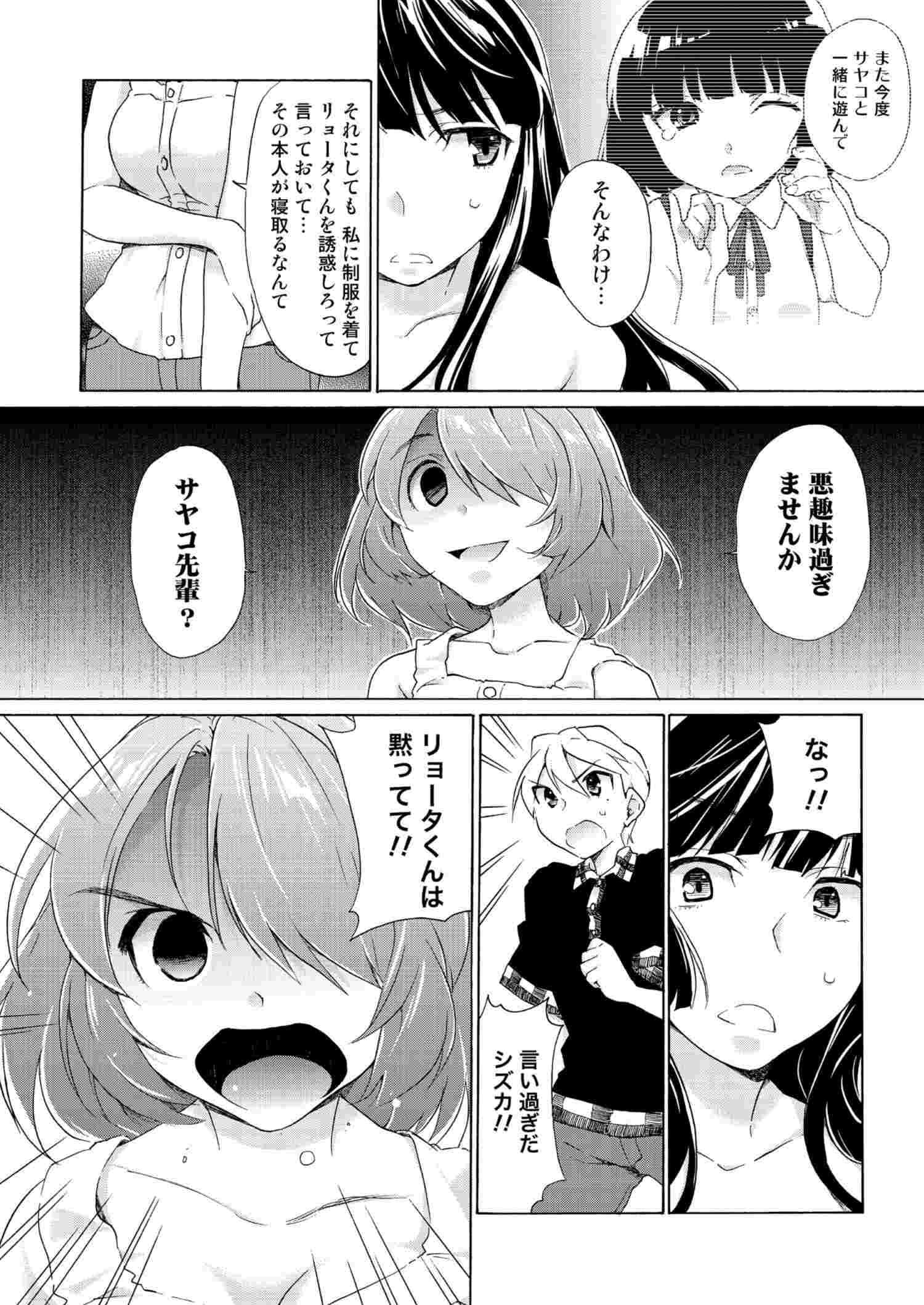 僕の彼女は地味！？ サンプル 1