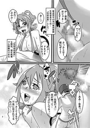 ドキドキ！性奴会長 サンプル 1