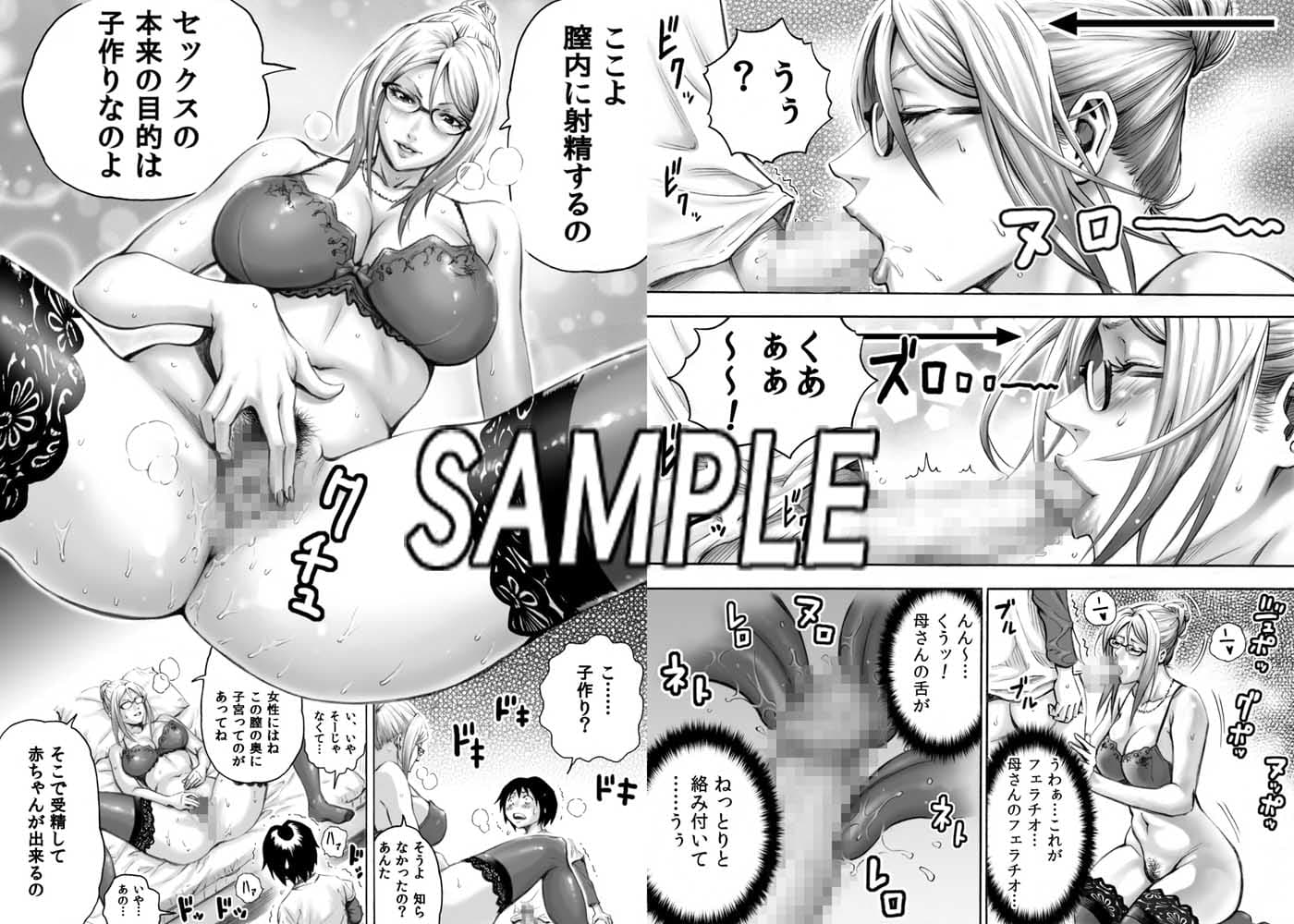 Sっ気ママのキビシイ子作り性教育 サンプル 2