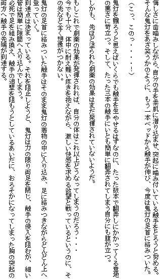 食い荒らされる鬼灯3 サンプル 2