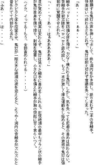 食い荒らされる鬼灯3 サンプル 3