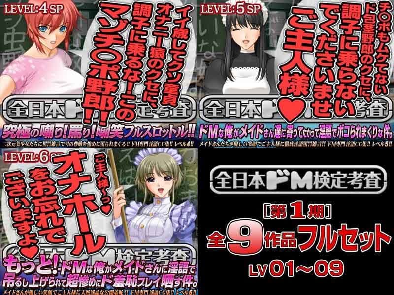 全日本ドM検定考査: シーズン1 全9作品フルセット『男のプライド完全破壊！！ このドM野郎！！ ヌきまくって死んぢまえ！！』パック サンプル 2