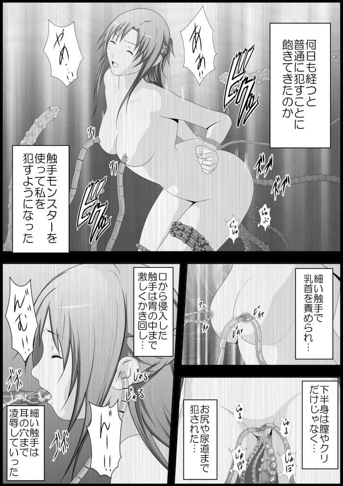 アスナ・監禁飼育 サンプル 3