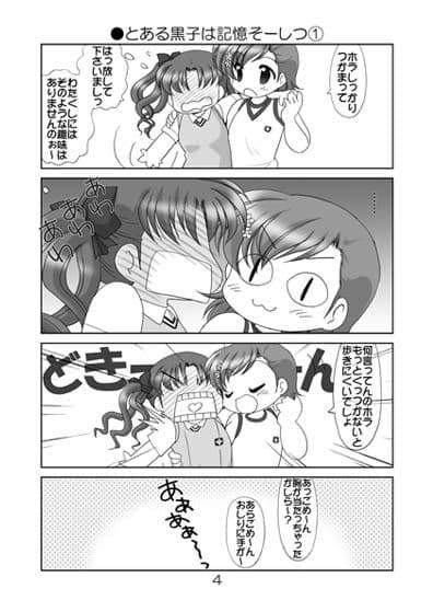 素直になれない超電磁砲2 サンプル 1