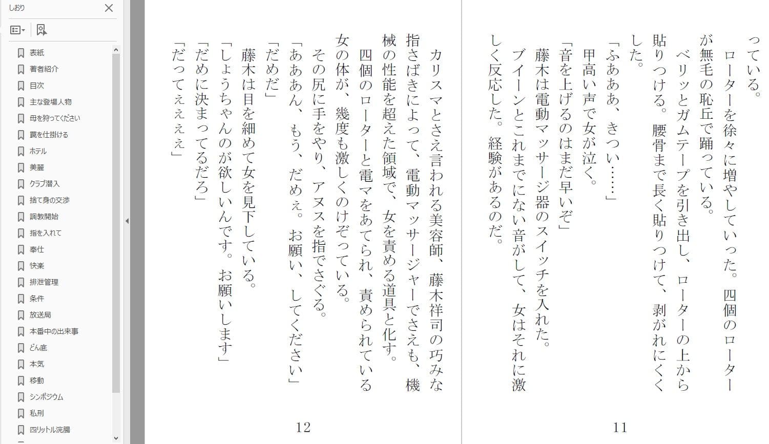 美魔女狩り 我妻千鶴子編 1 サンプル 2