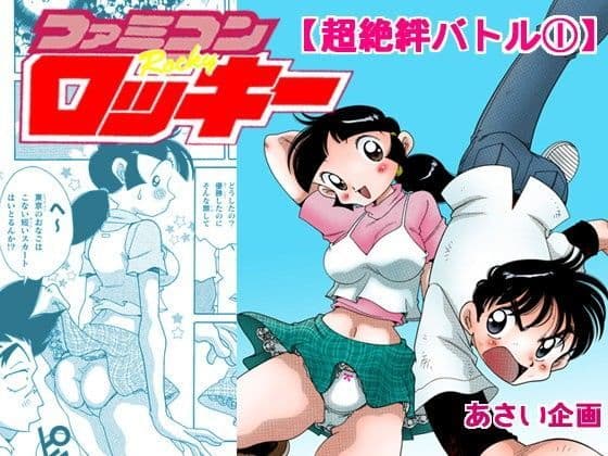 ファミコンロッキー【超絶絆バトル 1】