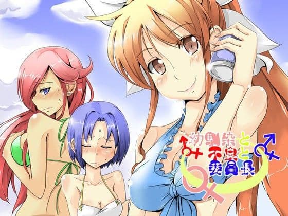 幼馴染と不良と委員長