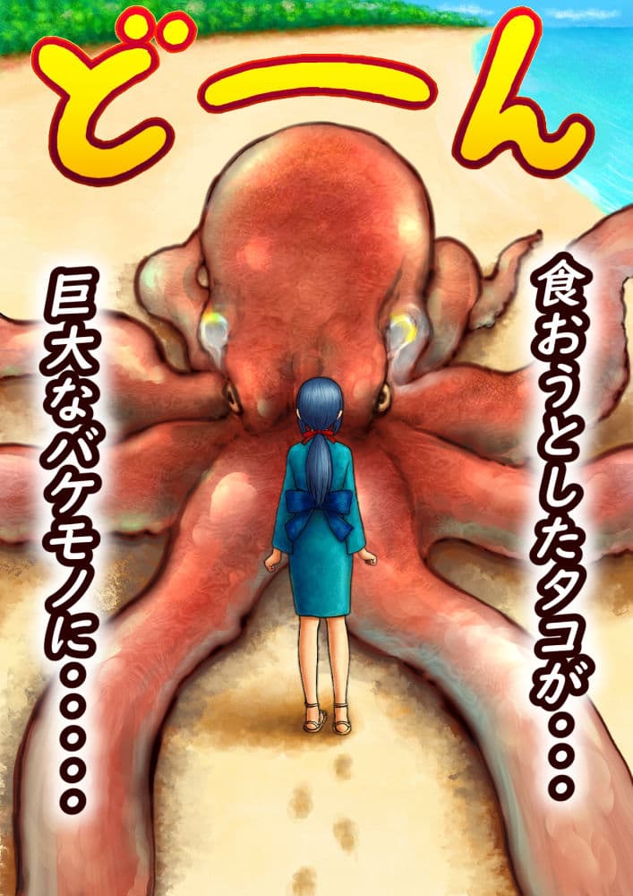 タコとおなご 【2022年版】 サンプル 4