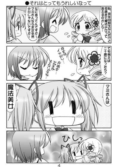 まど☆マギ総集編 サンプル 1