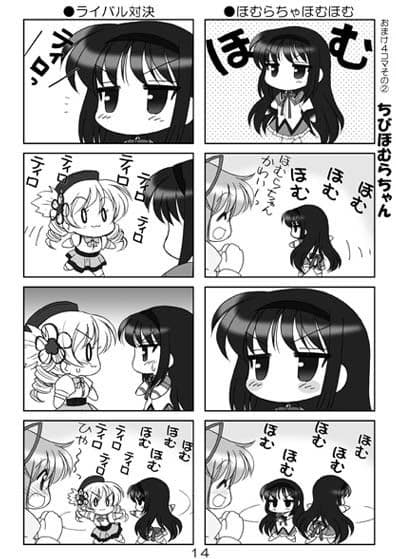 まど☆マギ総集編 サンプル 2