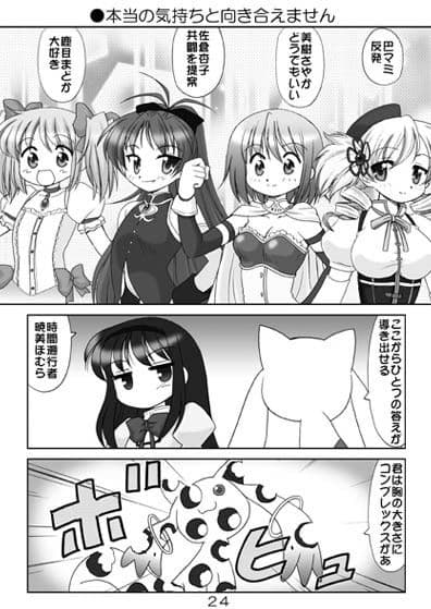 まど☆マギ総集編 サンプル 3