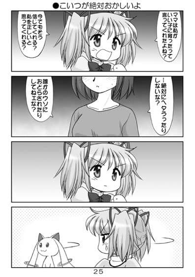 まど☆マギ総集編 サンプル 4