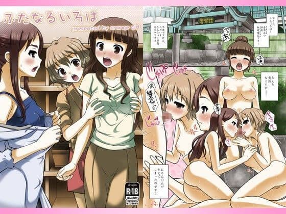 ふたなるいろは
