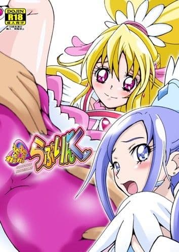 きゅあきゅあらぶりんく サンプル 3