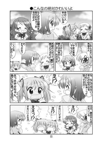 まみこれかわいい3 サンプル 2