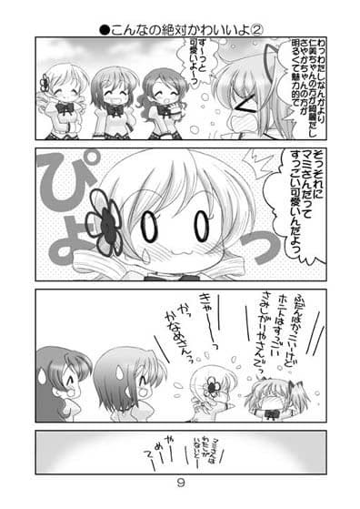 まみこれかわいい3 サンプル 3