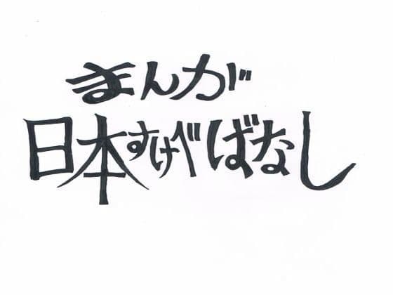 まんが日本すけべばなし〜ソープランドで逝っちゃった〜
