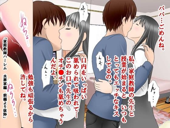 家庭教師ハーレムin水原家 サンプル 2