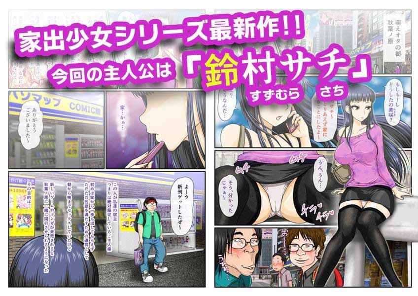 キモオタ家にやってきた家出少女〜サチ編〜 サンプル 1