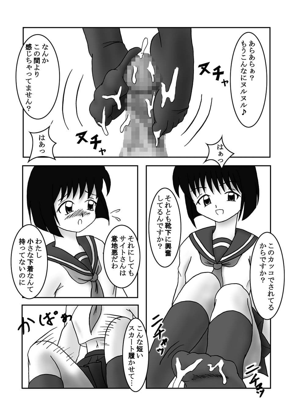 ゼロのニーソ 腿りんごっ サンプル 2