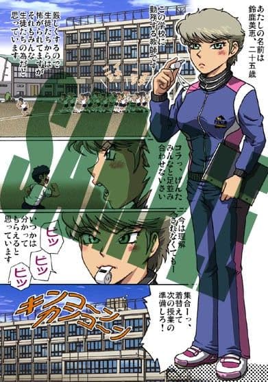 女教師 危ない放課後 サンプル 1