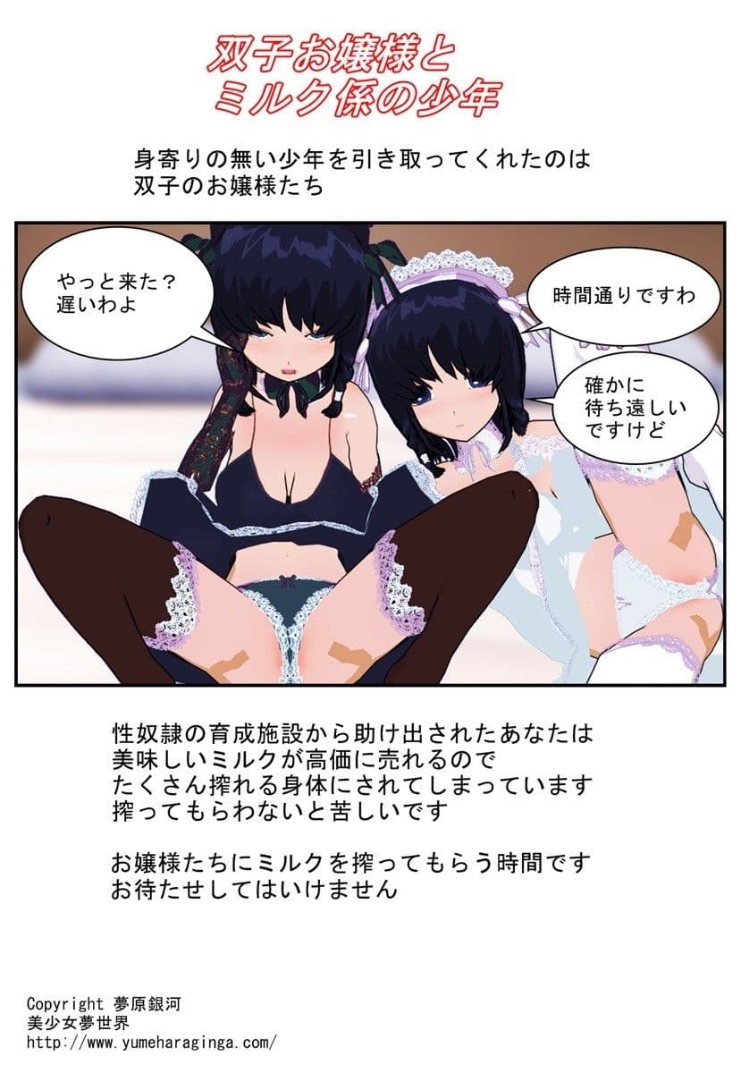 双子お嬢様とミルク係の少年 サンプル 1