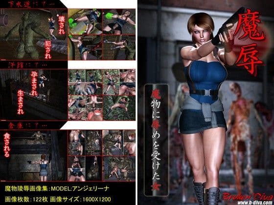 魔辱〜魔物に辱めを受けた女