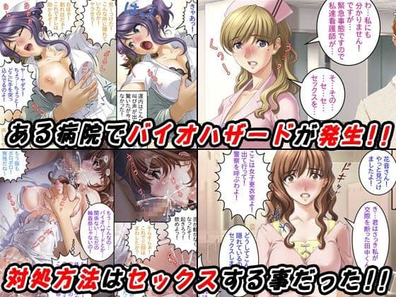 バイオハザードハーレム 緊急速報！！「直ちに誰かとセックスして下さい！！」 サンプル 1