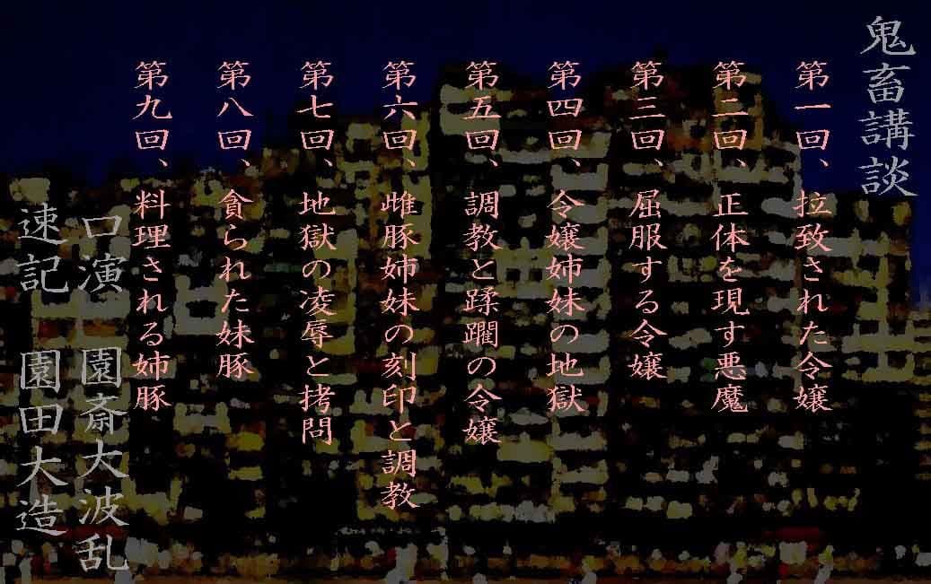 凄犠烈惨録〜家元令嬢姉妹編〜 サンプル 1