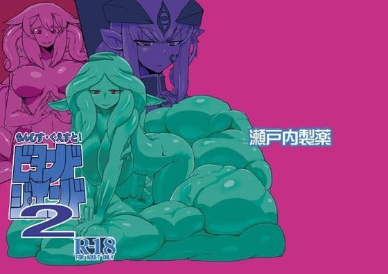 もんむす・くえすと！ビヨンド・ジ・エンド2