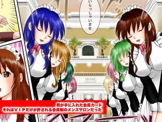 ハーレムサロンへようこそ！ サンプル 1
