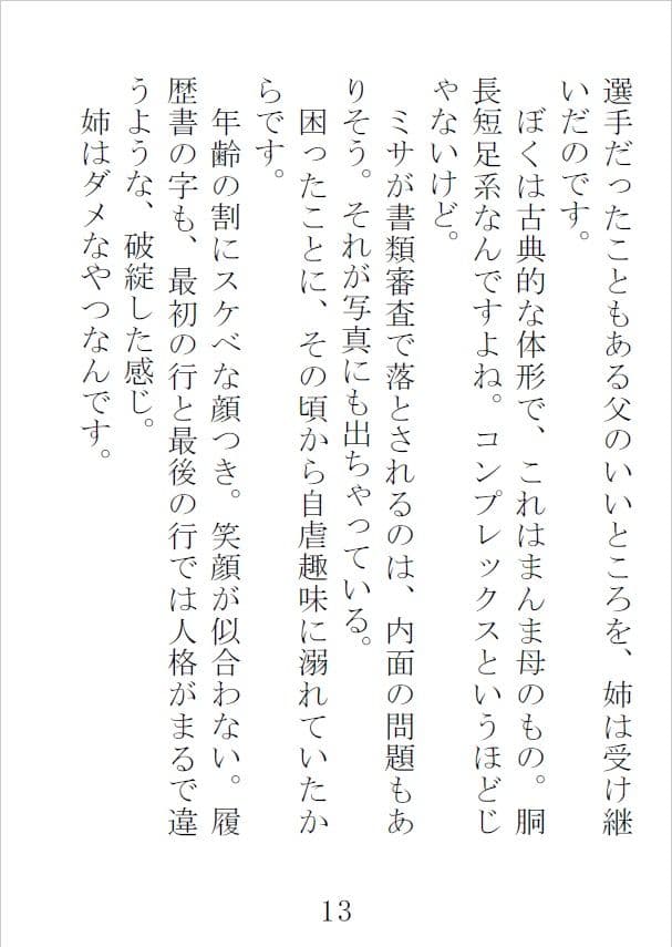 自虐姉 サンプル 2