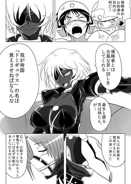 次元帝国ドミギュラス Vol.3 サンプル 1