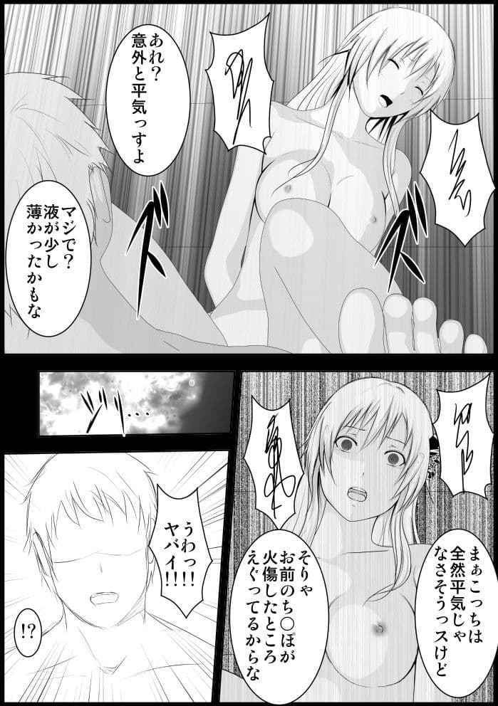 「星奈は肉奴●」最終話 サンプル 1