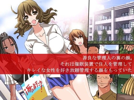 催●マンション〜マンション管理人が各部屋に仕掛けた催●装置を悪用して人妻から女子大生まで肉体管理しちゃう話 サンプル 1