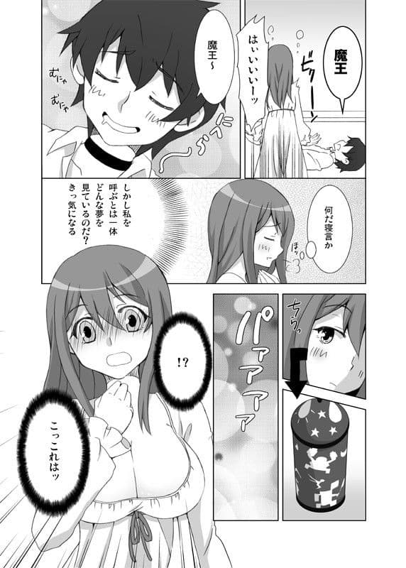 私だって勇者とエッチがしたいぞ サンプル 1