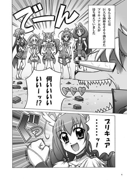プ○キュアオールフタナリーズ・狼といやしん棒 サンプル 1