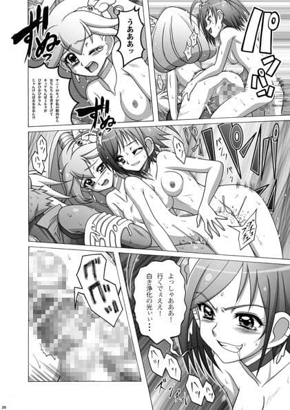 プ○キュアオールフタナリーズ・狼といやしん棒 サンプル 2