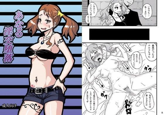 あなる淫交堕落