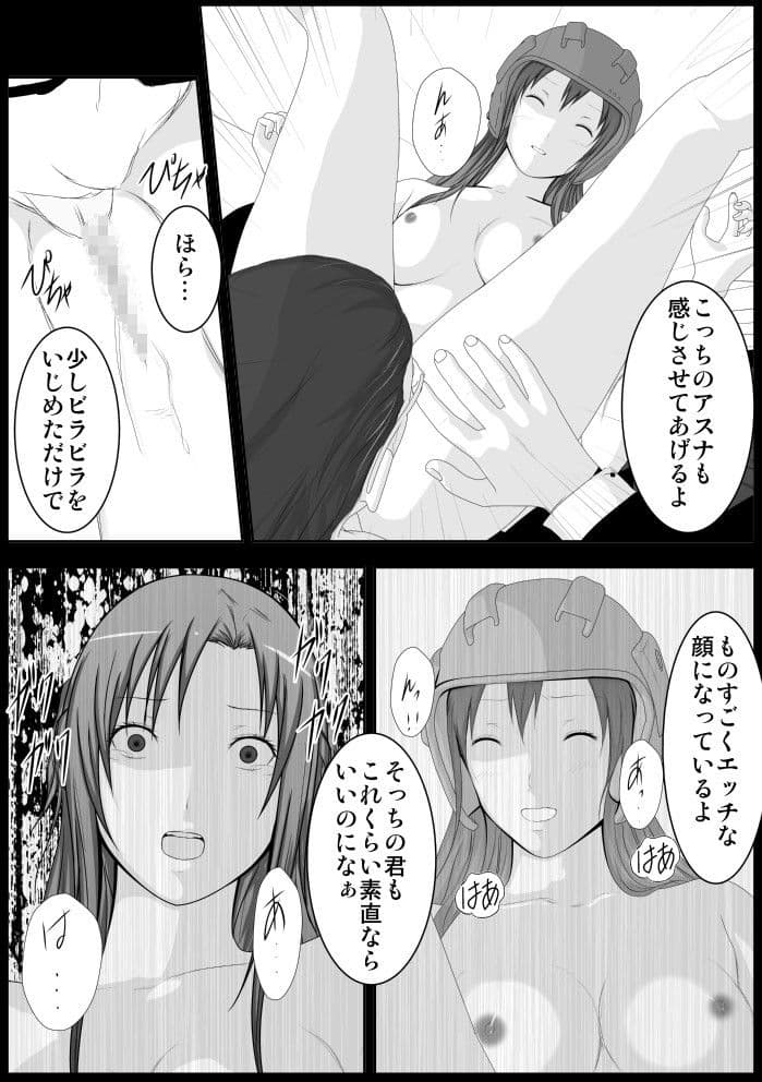 「アスナ監禁飼育」現実凌●編 サンプル 2