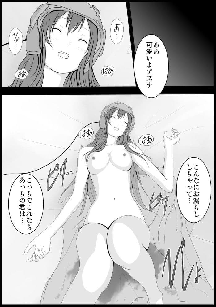 「アスナ監禁飼育」現実凌●編 サンプル 3