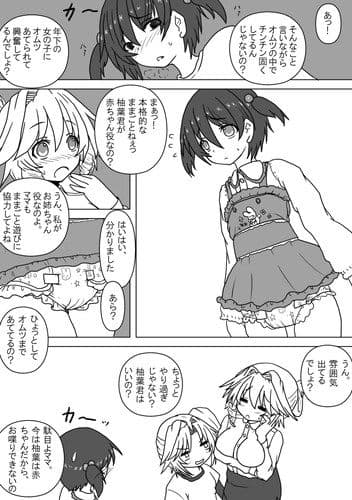 姪とオムツと妹にされた僕 サンプル 1
