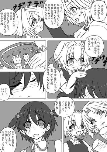 姪とオムツと妹にされた僕 サンプル 2