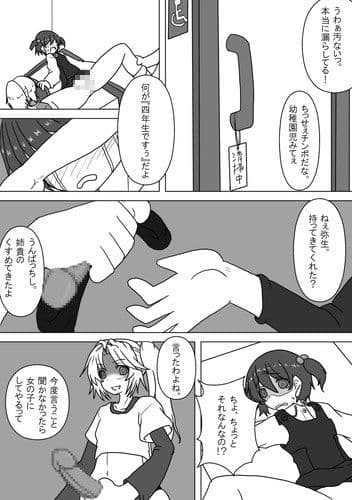 姪とオムツと妹にされた僕 サンプル 3