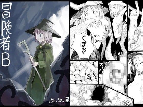 冒険者B
