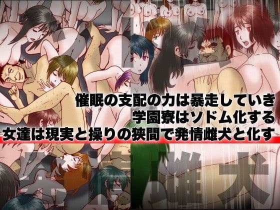 催●女子寮〜寮の女子生徒達を催●墜ちさせて毎日やりまくる サンプル 3