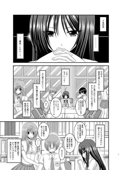 露出少女日記7冊目 サンプル 1